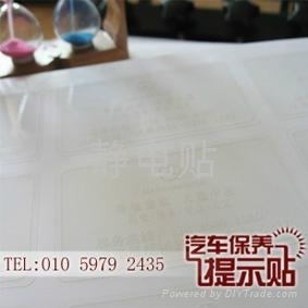 印刷靜電貼定制 - 定制 - 靜電貼定制工廠 (中國 北京市 服務(wù)或其他) - 庫存農(nóng)產(chǎn)品及物資 - 農(nóng)業(yè)、食品 產(chǎn)品 「自助貿(mào)易」