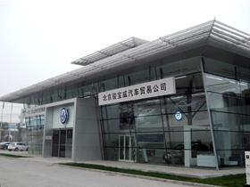 【北京駿寶威】一汽-大眾汽車4s店地址_電話-易車網