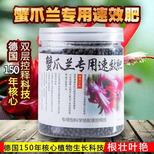 蟹爪蘭肥料專(zhuān)用肥蟹爪蓮肥多漿植物肥盆栽植物長(zhǎng)效有機(jī)肥營(yíng)養(yǎng)土