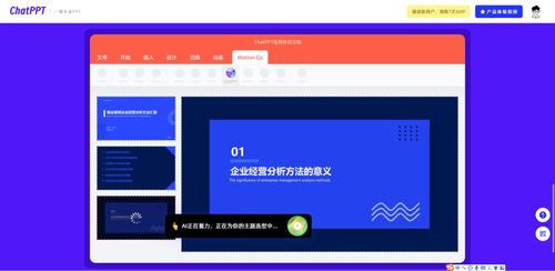 AI賦能 智能軟件開發與PPT自動化創作